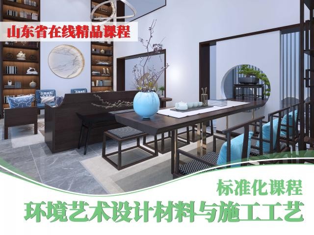 居住空间艺术设计